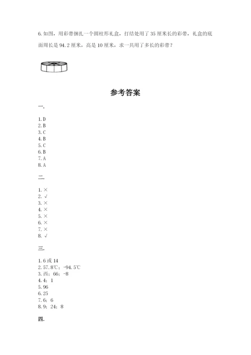 北师大版数学小升初模拟试卷及完整答案【全优】.docx