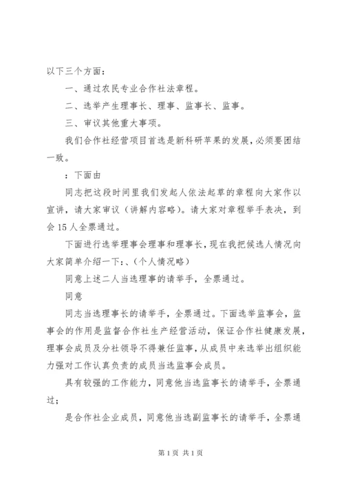 农村专业合作社成员代表大会纪要参考.docx