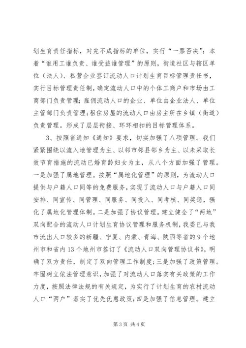 流动人口计划生育工作总结及工作打算.docx