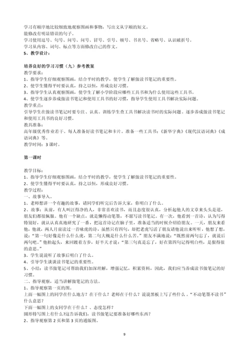 苏教版小学五年级说课教案(全册).docx