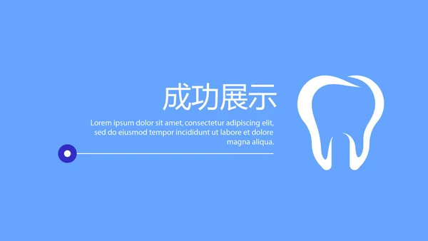 蓝色简约口腔年终工作总结动态PPT