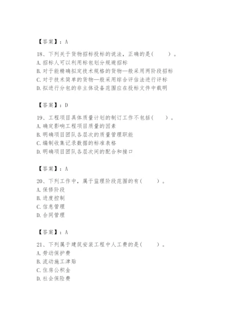 2024年咨询工程师之工程项目组织与管理题库（培优b卷）.docx