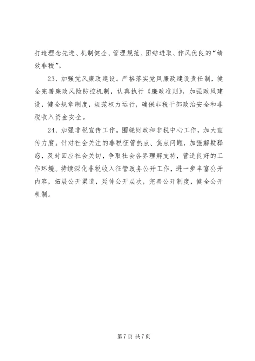 非税收入征管指导方案.docx