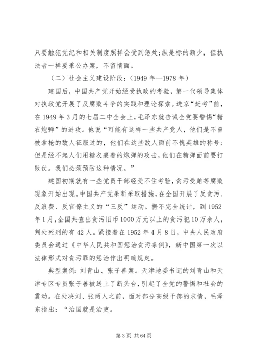 廉政党课讲稿5篇 (8).docx