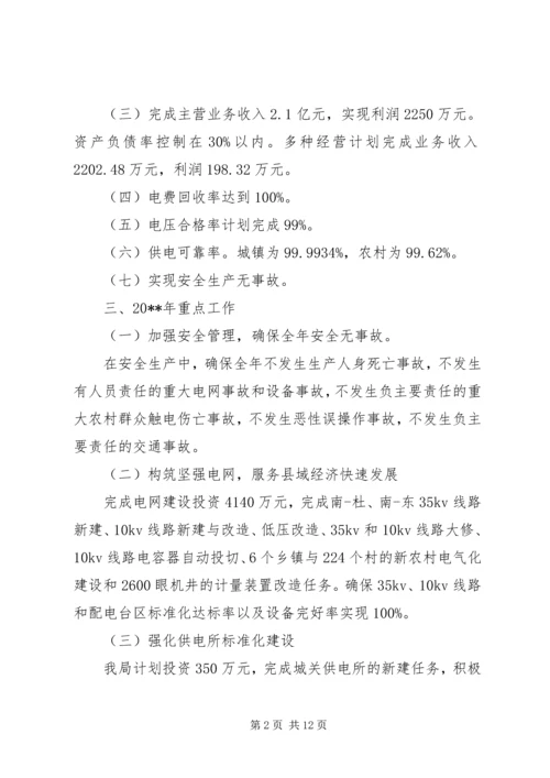 电力局综合工作计划.docx