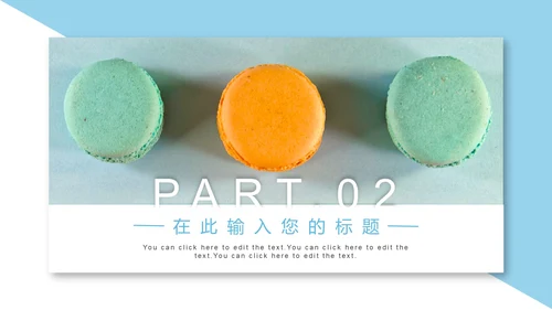 马卡龙色清新甜品美食营销方案PPT模板