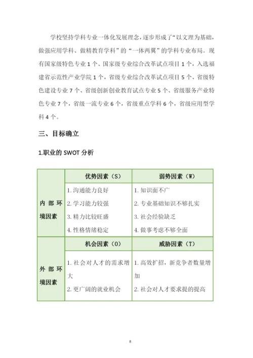 15页5400字音乐学专业职业生涯规划.docx