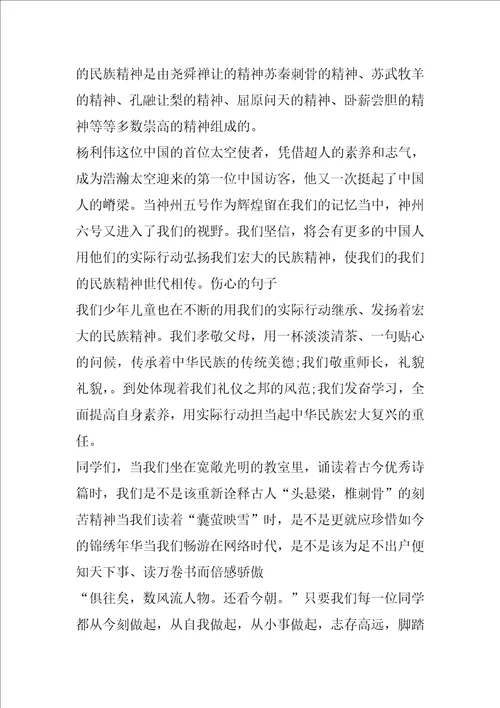 国庆节国旗下讲话稿5篇
