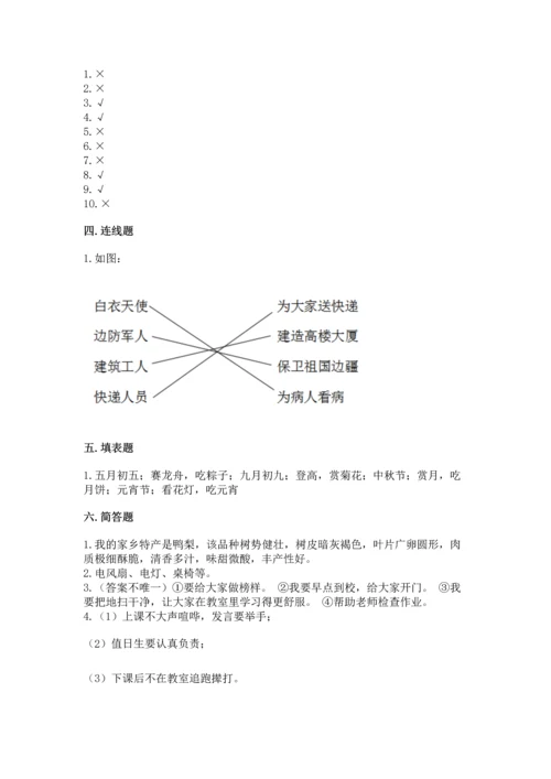 部编版二年级上册道德与法治期末测试卷全面.docx