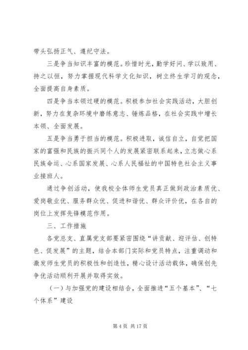 职业院校争优活动计划二则.docx