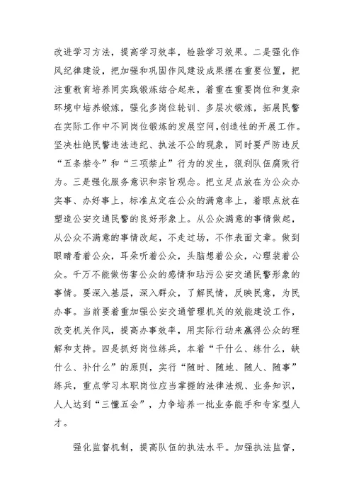 XX年公安交警队伍推进“三基”工程建设情况调查汇报