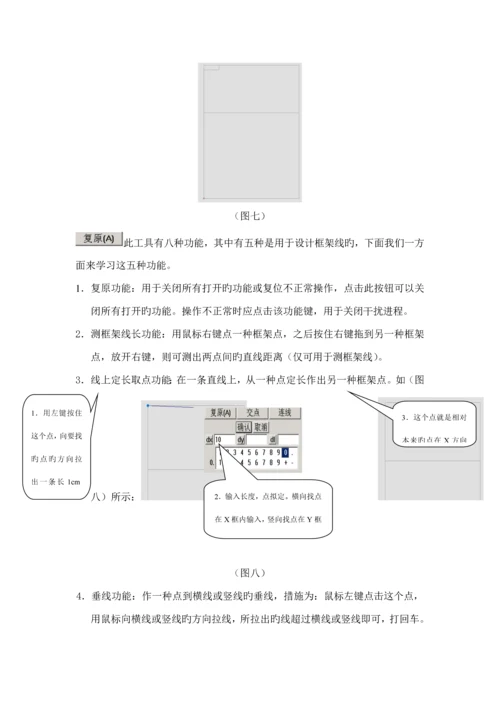 服装CAD打板系统培训标准手册.docx