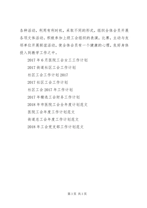 广西师大附中工会XX年度工作计划.docx