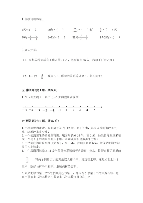 人教版六年级下册数学期末测试卷含答案【完整版】.docx