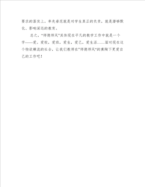 教师师德培训心得体会五篇