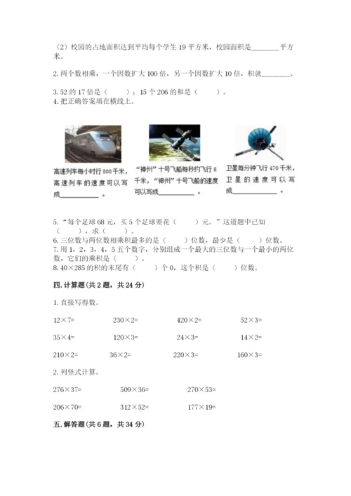 北京版四年级上册数学第二单元 乘法 测试卷精品【能力提升】.docx