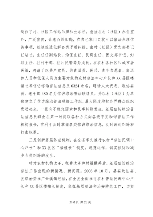 最新XX年综治维稳信访工作计划.docx