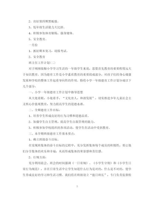 精编之年一年级班主任的德育工作计划范文.docx