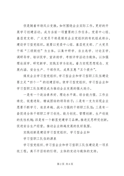 学习型党组织学习型党员学习心得 (4).docx