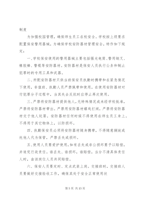 器械设备使用管理制度.docx