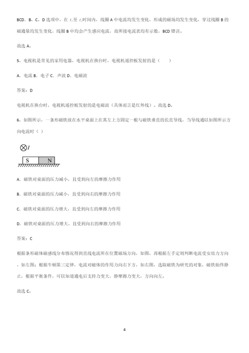通用版带答案高中物理必修三第十三章电磁感应与电磁波初步微公式版知识点总结全面整理.docx