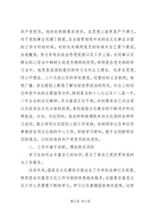 学习型党员个人先进材料.docx