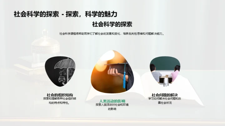 探索三年级学习生活