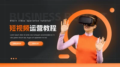 橙色暗色潮流前沿短视频运营教程PPT模板