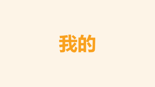 黄色个人年度回顾照片快闪PPT模板
