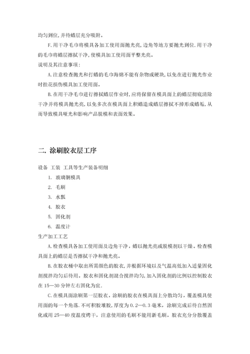 玻璃钢制作工艺.docx