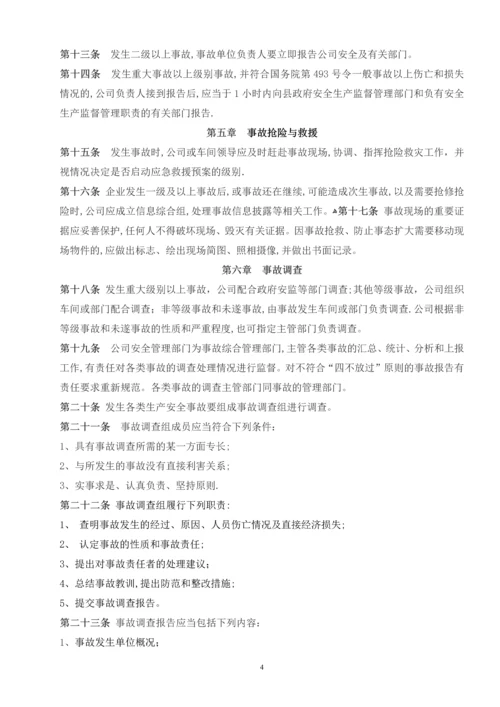 安全生产事故管理规定.docx