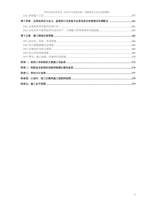 大陆桥产品展览展示中心项目施工组织设计模板.docx