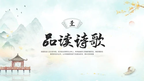 浅色古风人教版八年级下册语文课件题破山寺后禅院PPT模板宣传