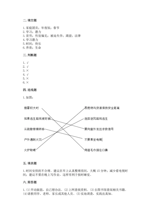 部编版三年级上册道德与法治期末测试卷含完整答案【精选题】.docx