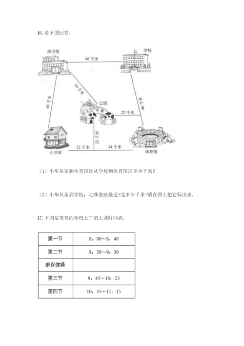 小学三年级数学应用题大全附答案（综合卷）.docx