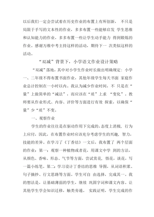 教师在“双减”政策下作业优化设计的实践研究学习心得领悟.docx