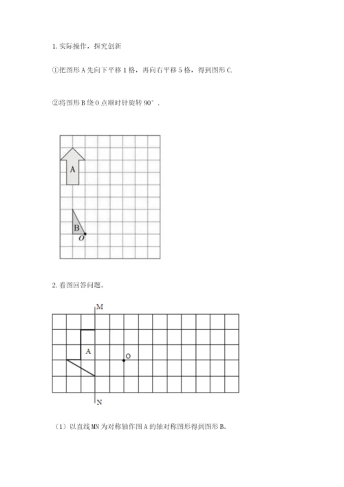 人教版五年级下册数学期末测试卷附答案（b卷）.docx