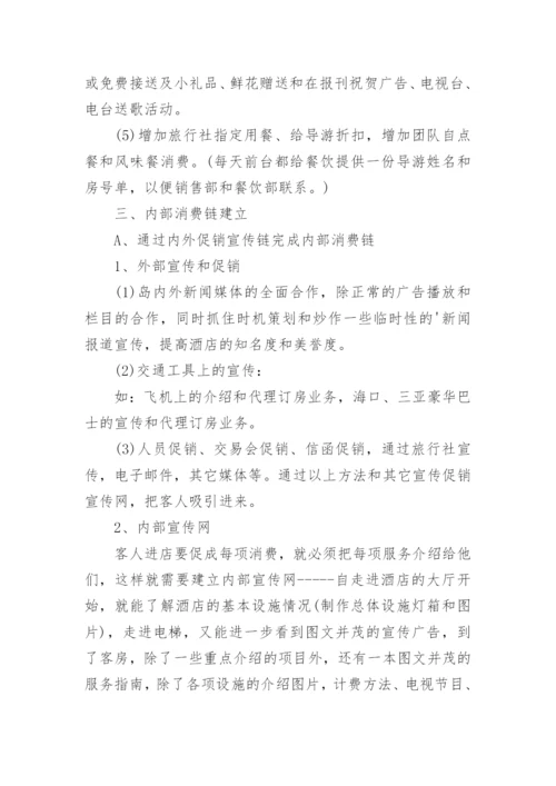 营销策划方案_52.docx