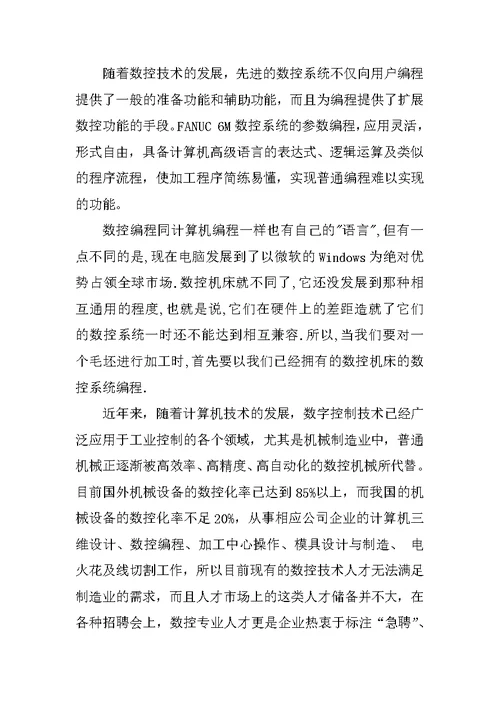 机械设计制造及其自动化大学生职业生涯规划书
