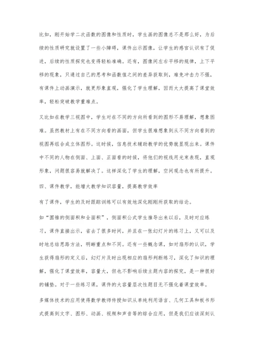 浅谈课件在数学教学中的作用.docx