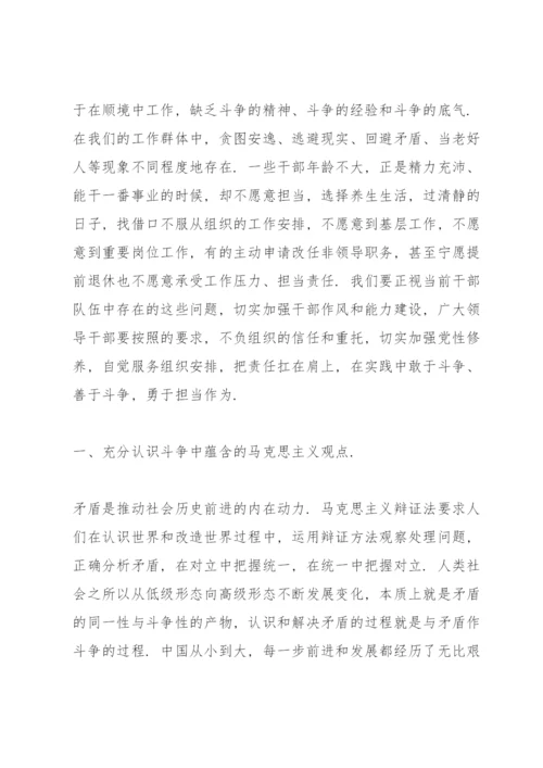 党课讲稿：发扬斗争精神、增强斗争本领3篇.docx