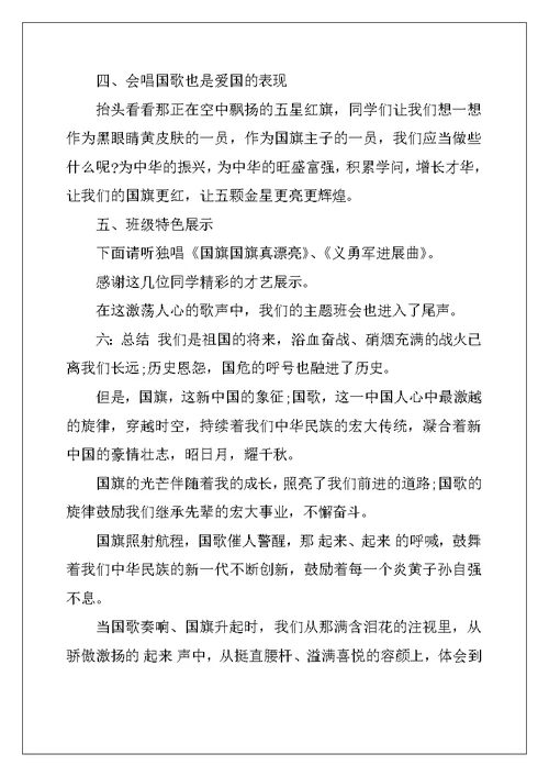 迎国庆主题班会教案-迎国庆主题班会