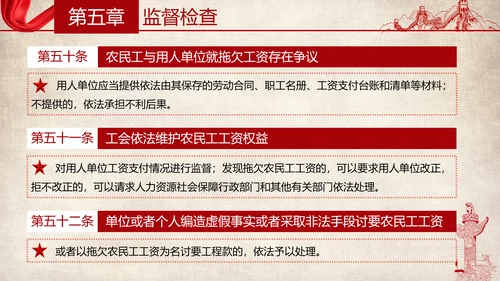 保障农民工工资支付条例全文解读PPT模板