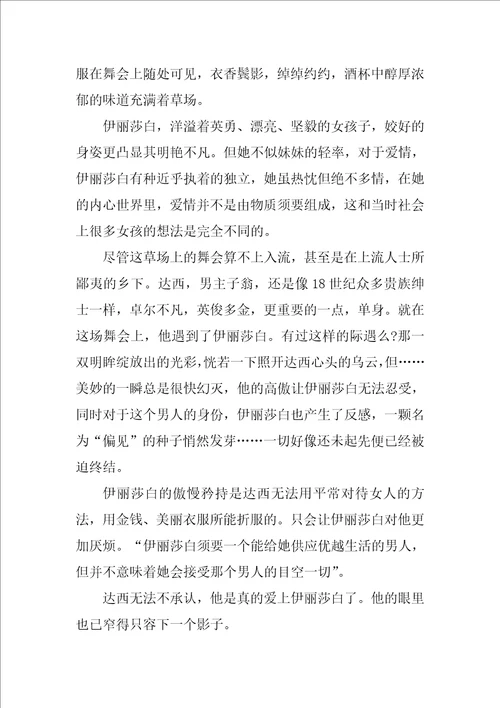 书籍傲慢与偏见读书心得10篇