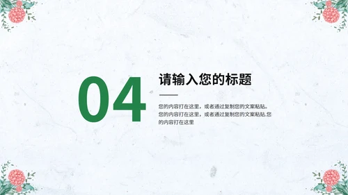 淡蓝色小清新花环简约总结汇报PPT模板