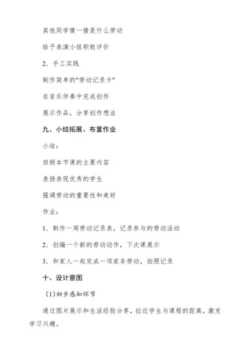 【新教材】人音版一年级上册第五单元聆听 劳动最光荣  教学设计
