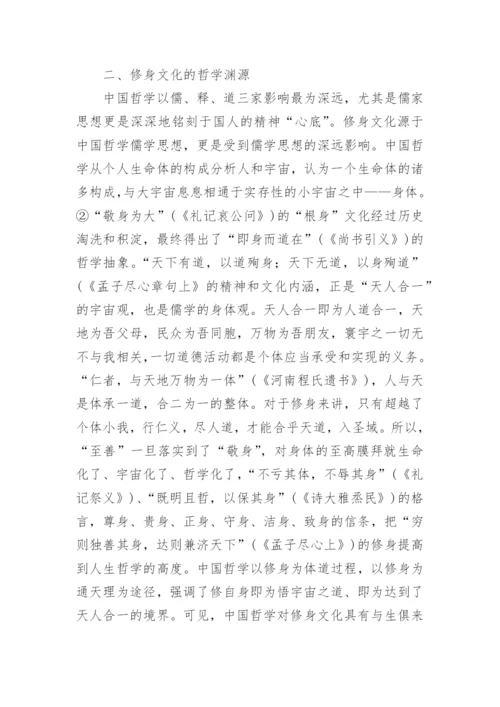 谈中国哲学的以自然为镜论文.docx