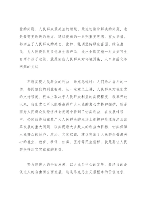 以人民为中心的发展思想心得体会范文(13篇).docx