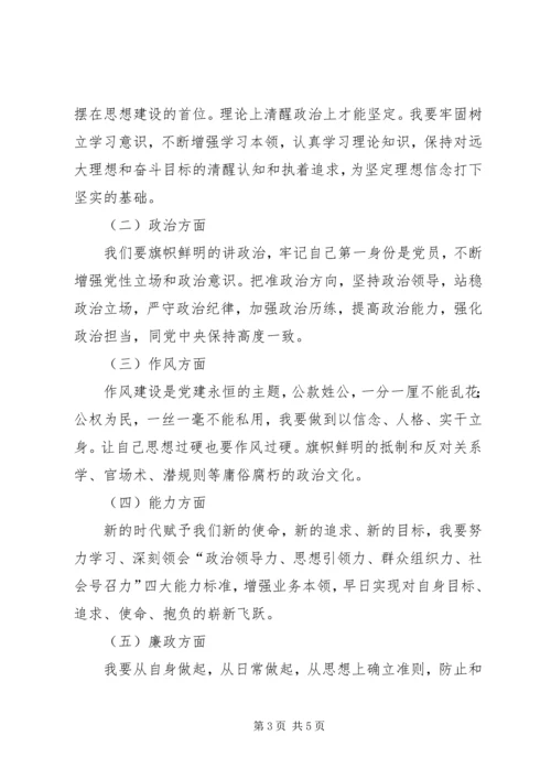 支部书记“不忘初心、牢记使命”专题组织生活会个人检视剖析材料 (2).docx