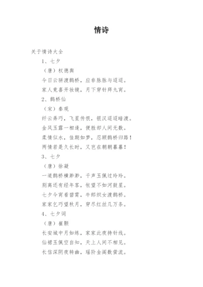 情诗.docx
